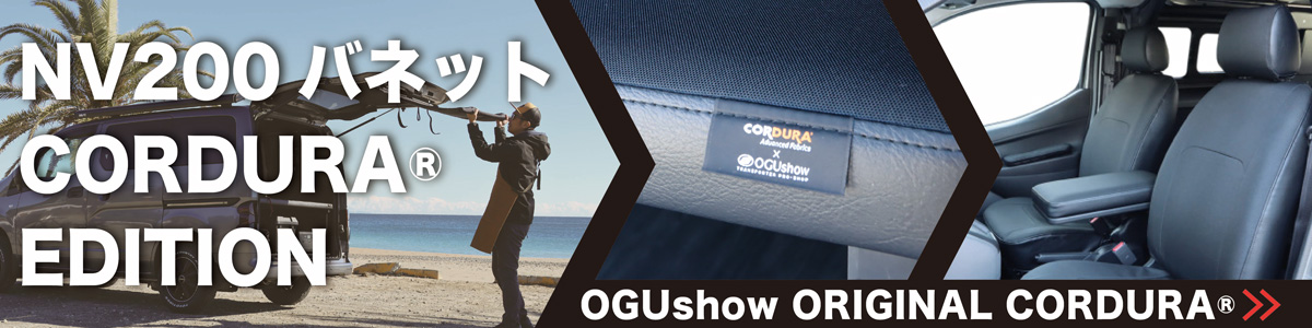 /images/item-caption/www-ogushow-co-jp/05web/05products/image/ogushow/nv200.jpg