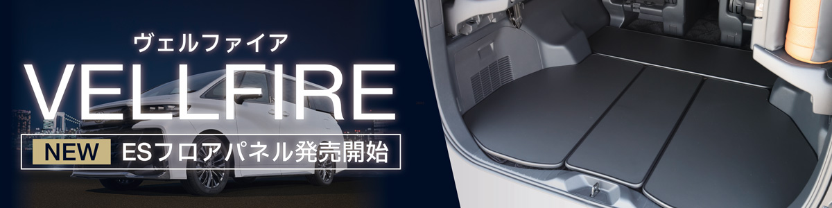 /images/item-caption/www-ogushow-co-jp/05web/05products/image/ogushow/vellfire.jpg