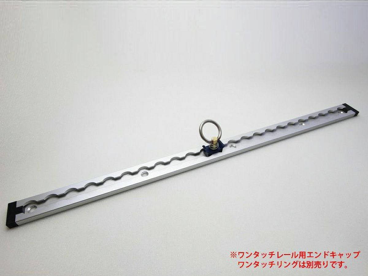 ワンタッチレール 900mm シルバー | オグショーオフィシャルネットストア
