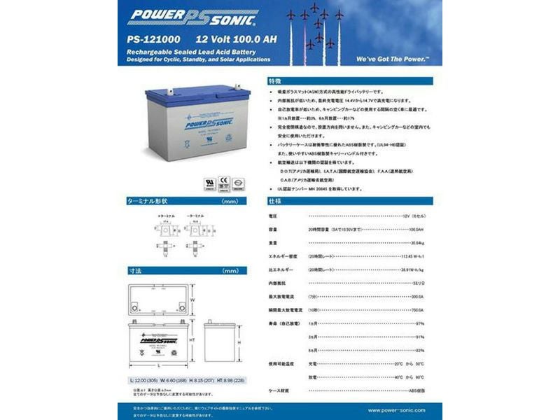 パワーソニック　PS-121000  ディープサイクル　サブ　バッテリー Amazon | Power Sonic [ パワーソニック ] キャンピングカー用