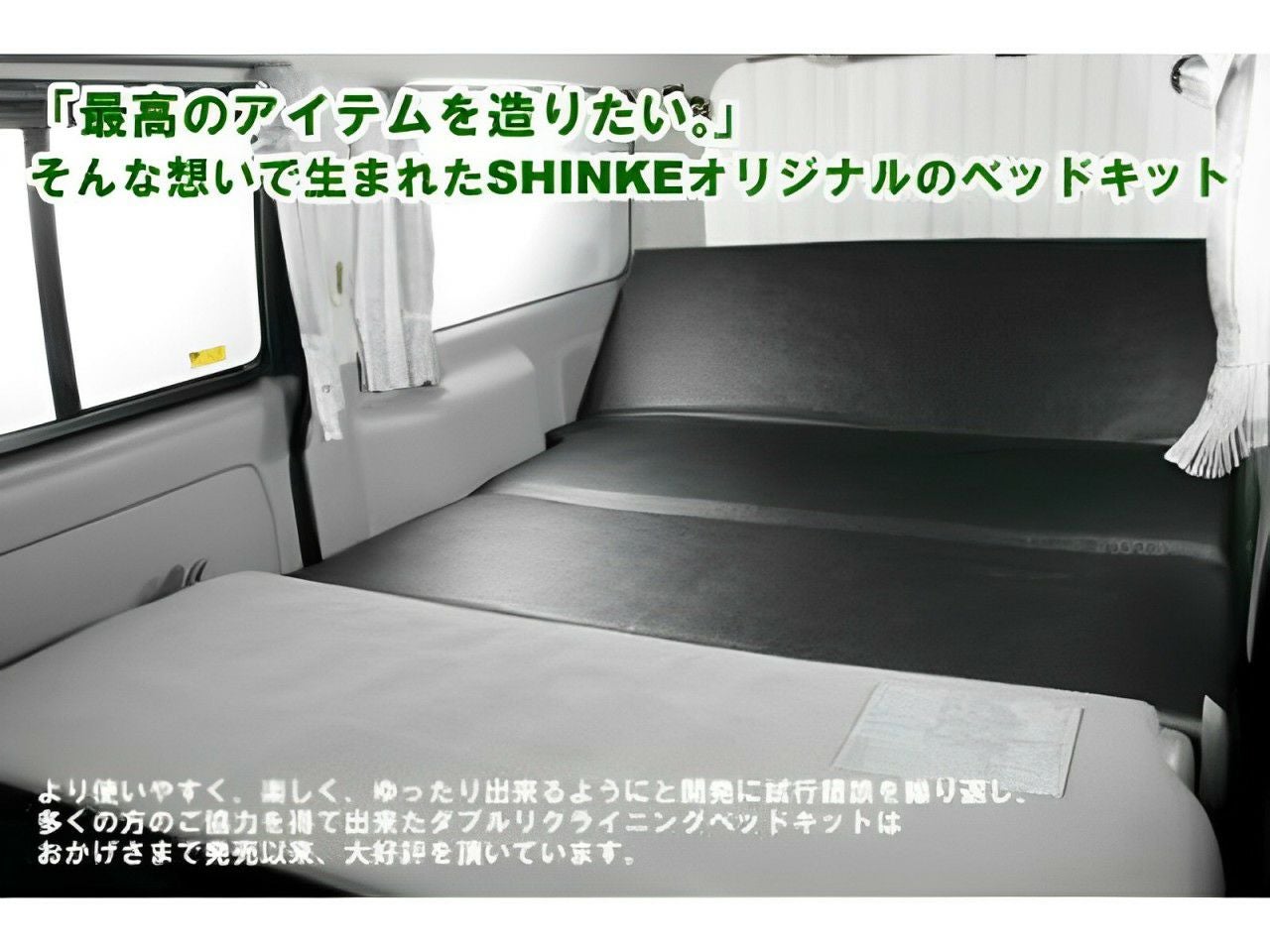 200系ハイエース S-GL標準ボディ SHINKE ダブルリクライニングベッド