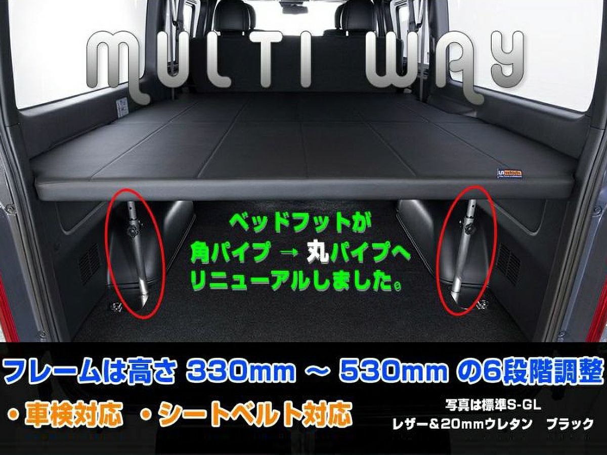 200系ハイエース 標準ボディ ユーアイビークル マルチウェイベッド