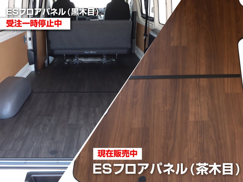 ハイエース キャラバン 床パネル フロアパネル 荷室マット 積載パーツ