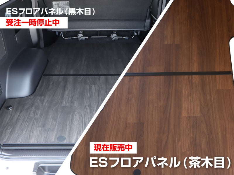 ハイエース キャラバン 床パネル フロアパネル 荷室マット 積載パーツ