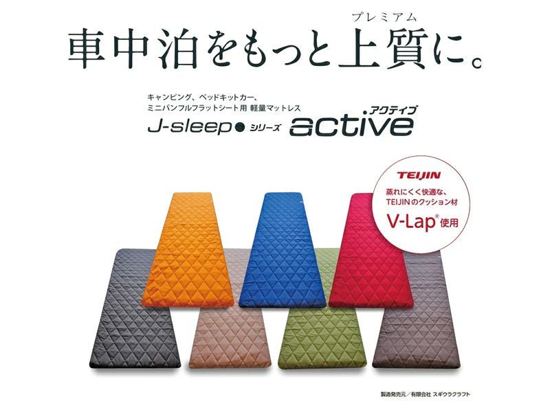 値下げ　gloovy outstyle 車中泊　ウレタンマットレス 車中泊用マットレス J-Sleep アクティブ 幅980mm | オグショー