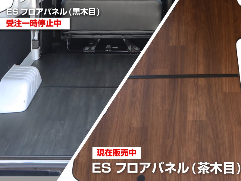 キャラバン スーパーロングワイドボディDX ESフロアパネルR 硬質