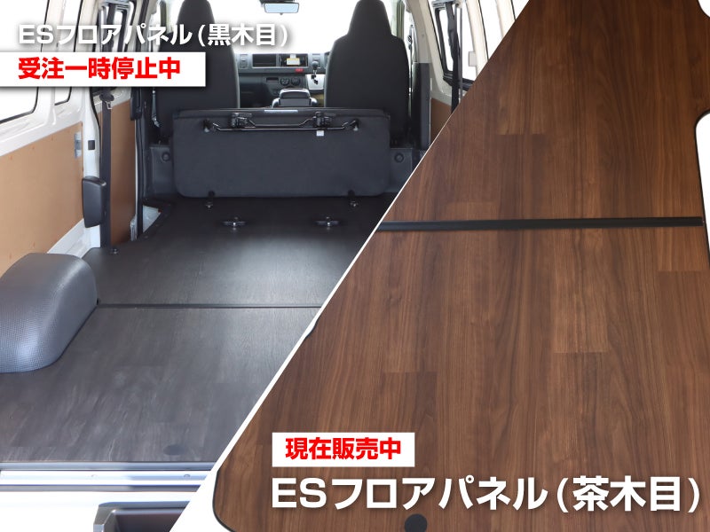 ハイエース キャラバン 床パネル フロアパネル 荷室マット 積載パーツ